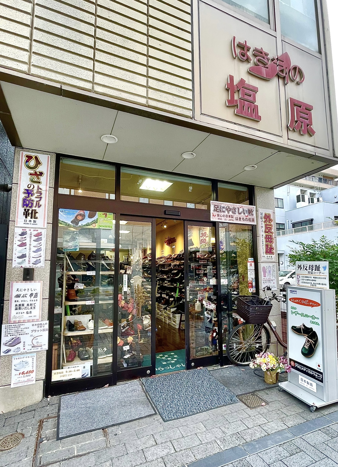 塩原はきもの店 – ecpaystore